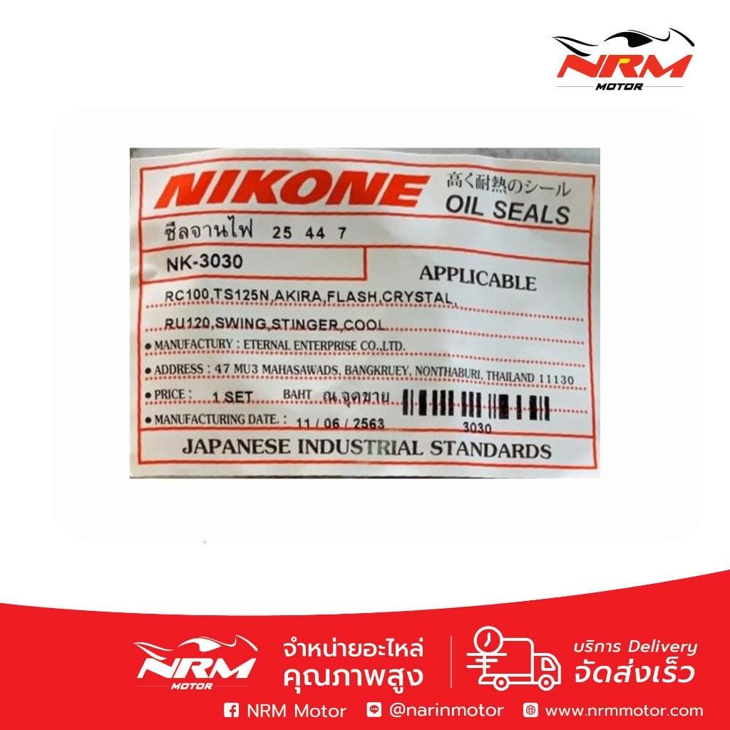 ซีลจานไฟ 25x44x7 อย่างดี