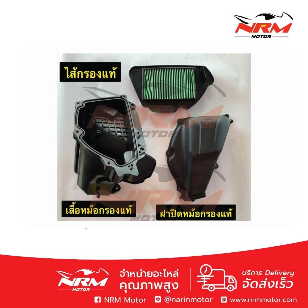 ยกชุด! ชุดหม้อกรอง Click110i แท้ศูนย์