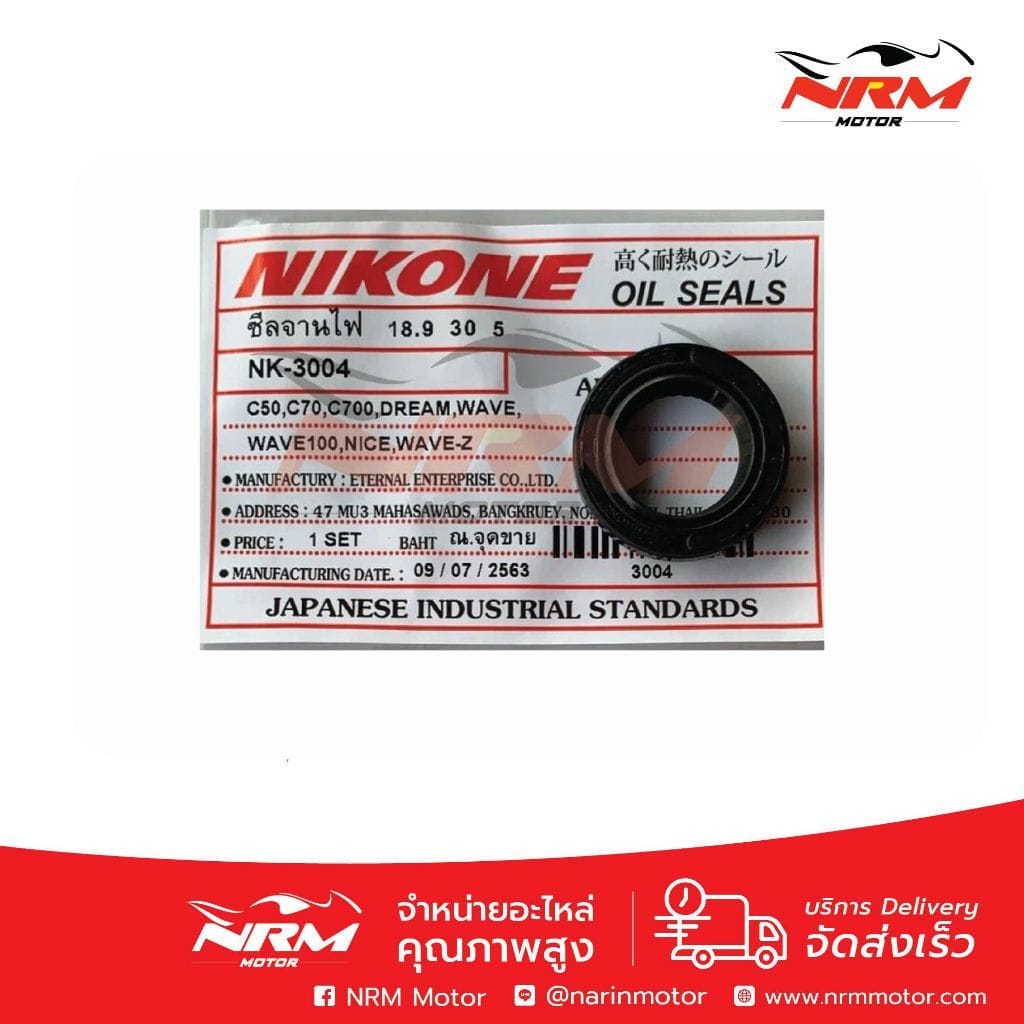 ซีลจานไฟ Wave, Wave Z, Wave100, C50, C70, C700, Dream, Nice อย่างดี