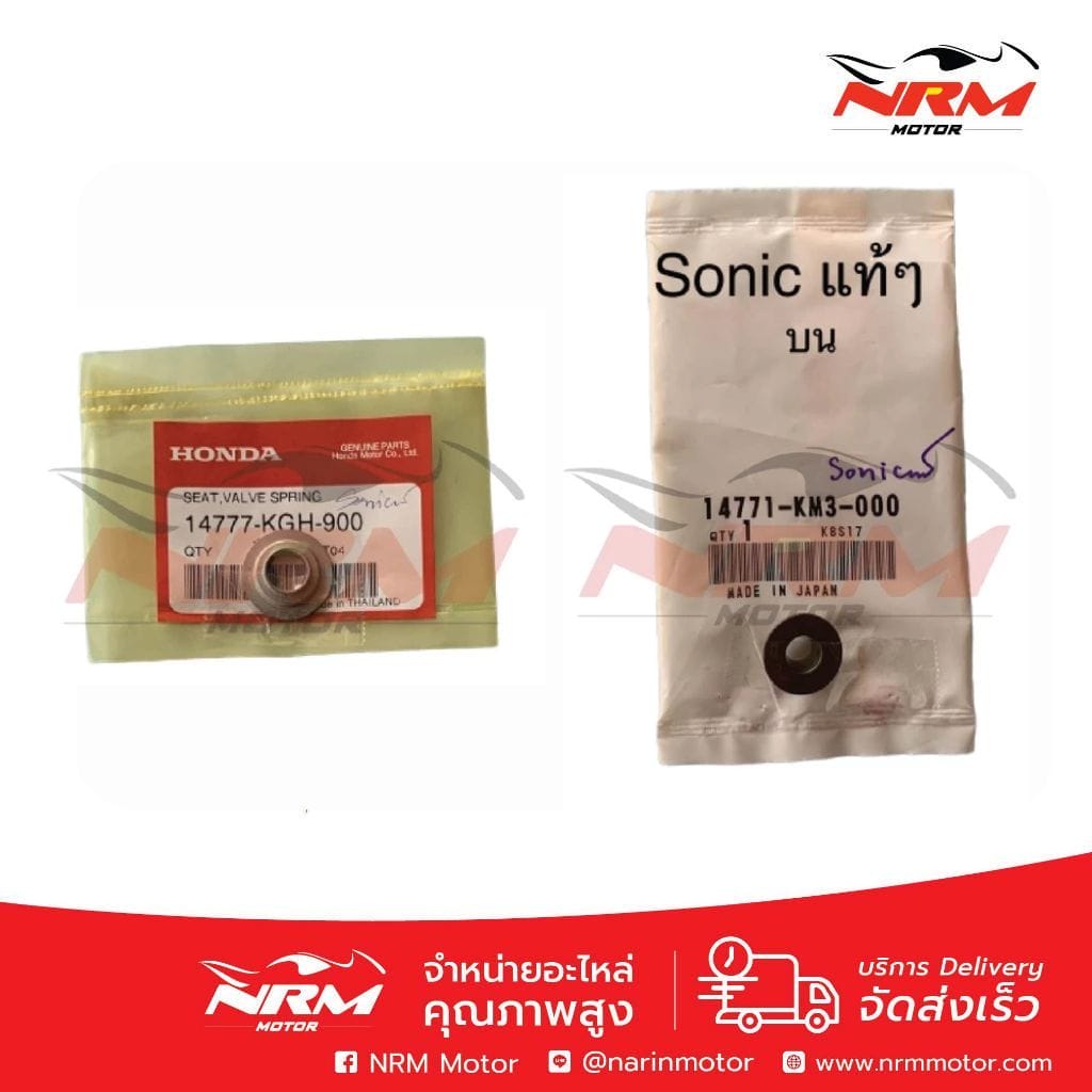 แท้ศูนย์!! แหวนรองสปริงวาว Sonic