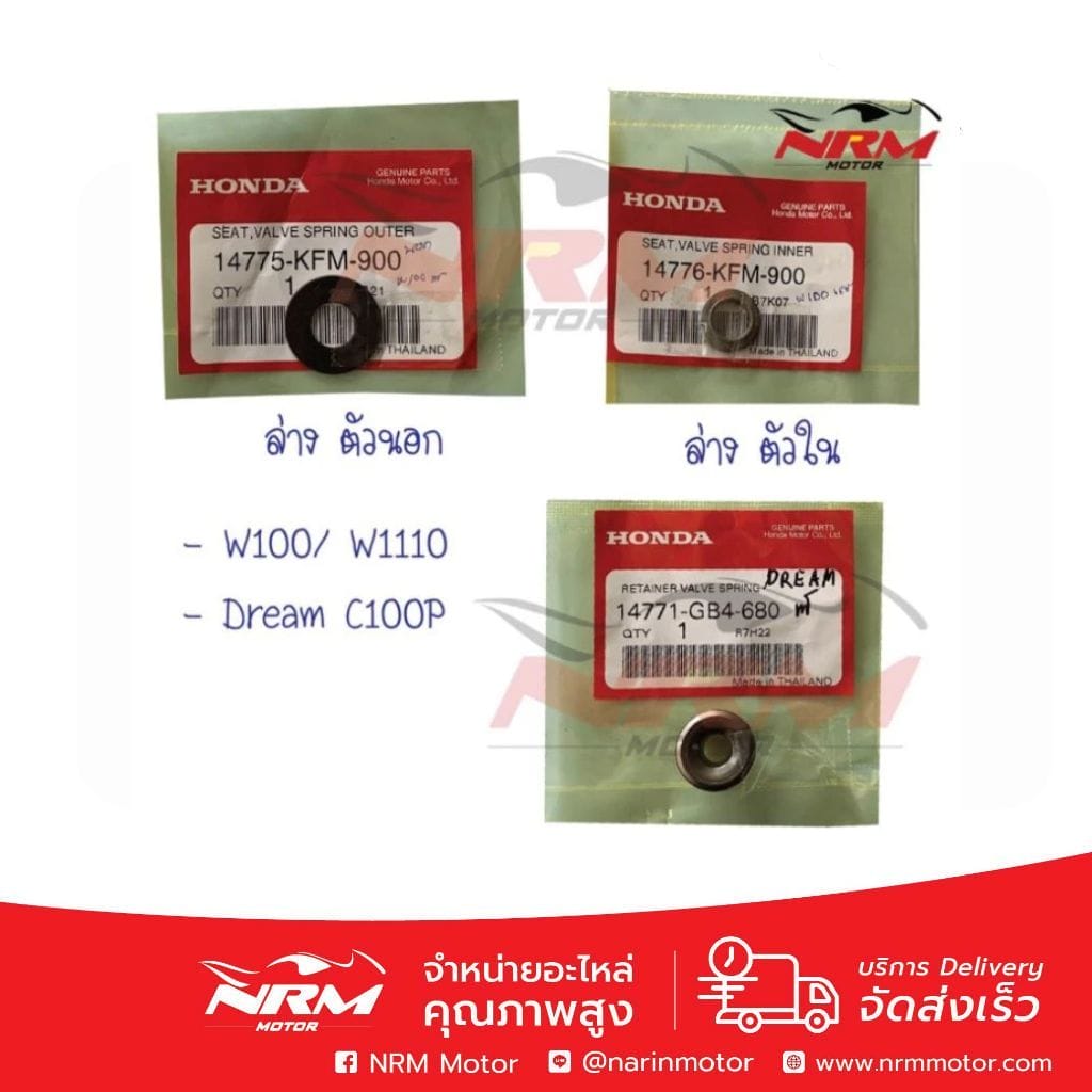 แหวนรองสปริงวาว Wave100, 110, 125 แท้ศูนย์ Honda