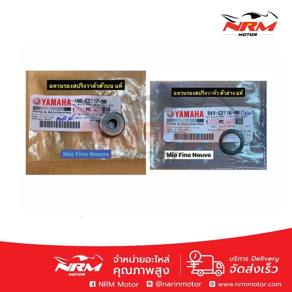 แหวนรองสปริงวาว Yamaha ทุกรุ่น Mio, Fino, Nouvo, spark135, fresh, spark-r