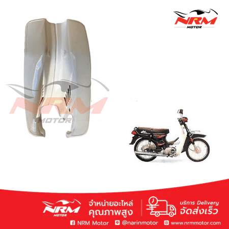 บังลม RC100 / Y80 เกรด A แบบหนา สีขาว ยี่ห้อ OOH