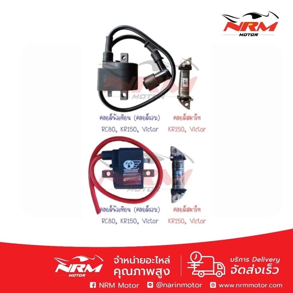 คอยล์หัวเทียน (คอยล์รวมไม่ต้องใช้กล่อง) KR150, RC80 อย่างดี