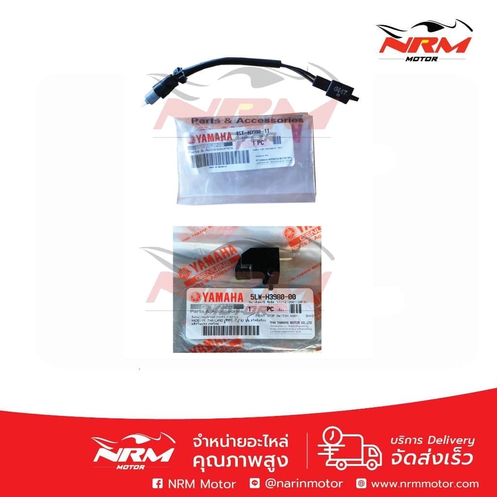 สวิตช์สต็อปเบรคมือ YAMAHA แท้ มีทุกรุ่น