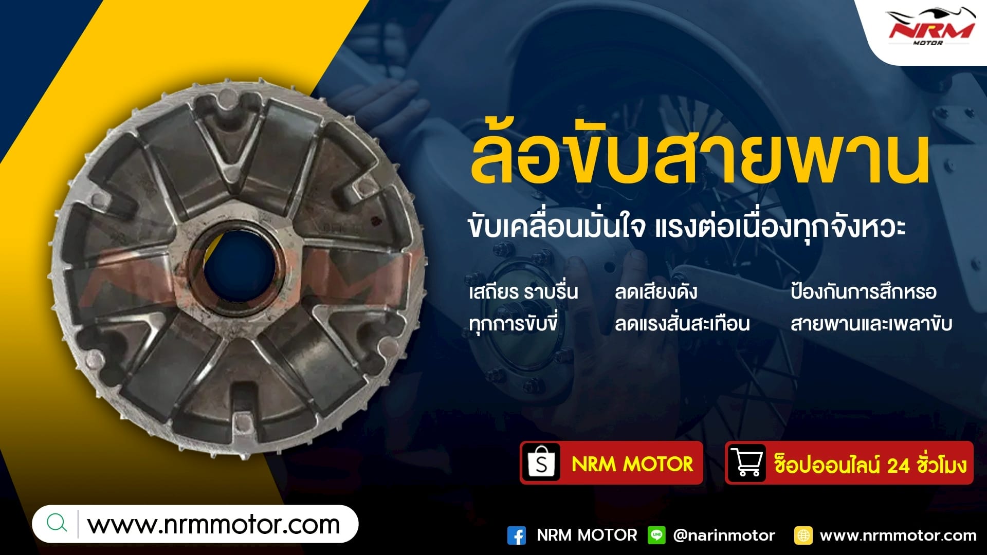 ล้อขับสายพาน ขับเคลื่อนราบรื่น มั่นใจทุกการใช้งาน